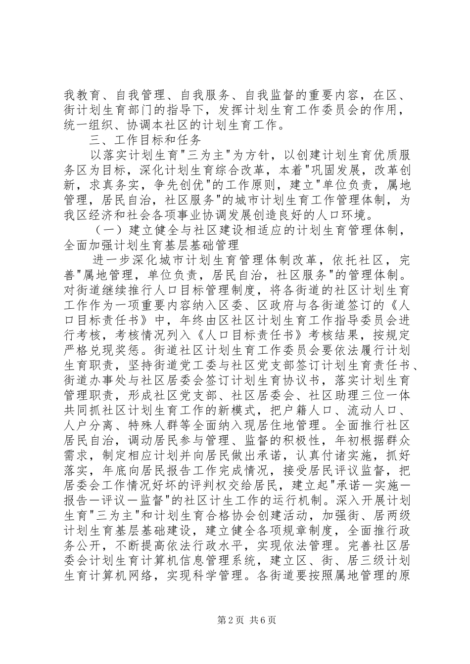 2024年社区计划生育意见_第2页