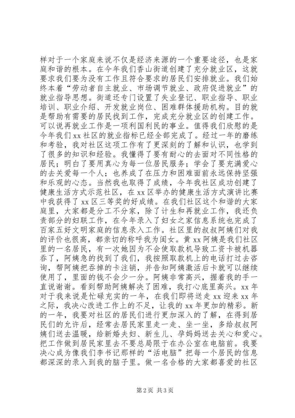 2024年社区计划生育专干个人工作总结_第2页