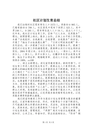2024年社区计划生育总结