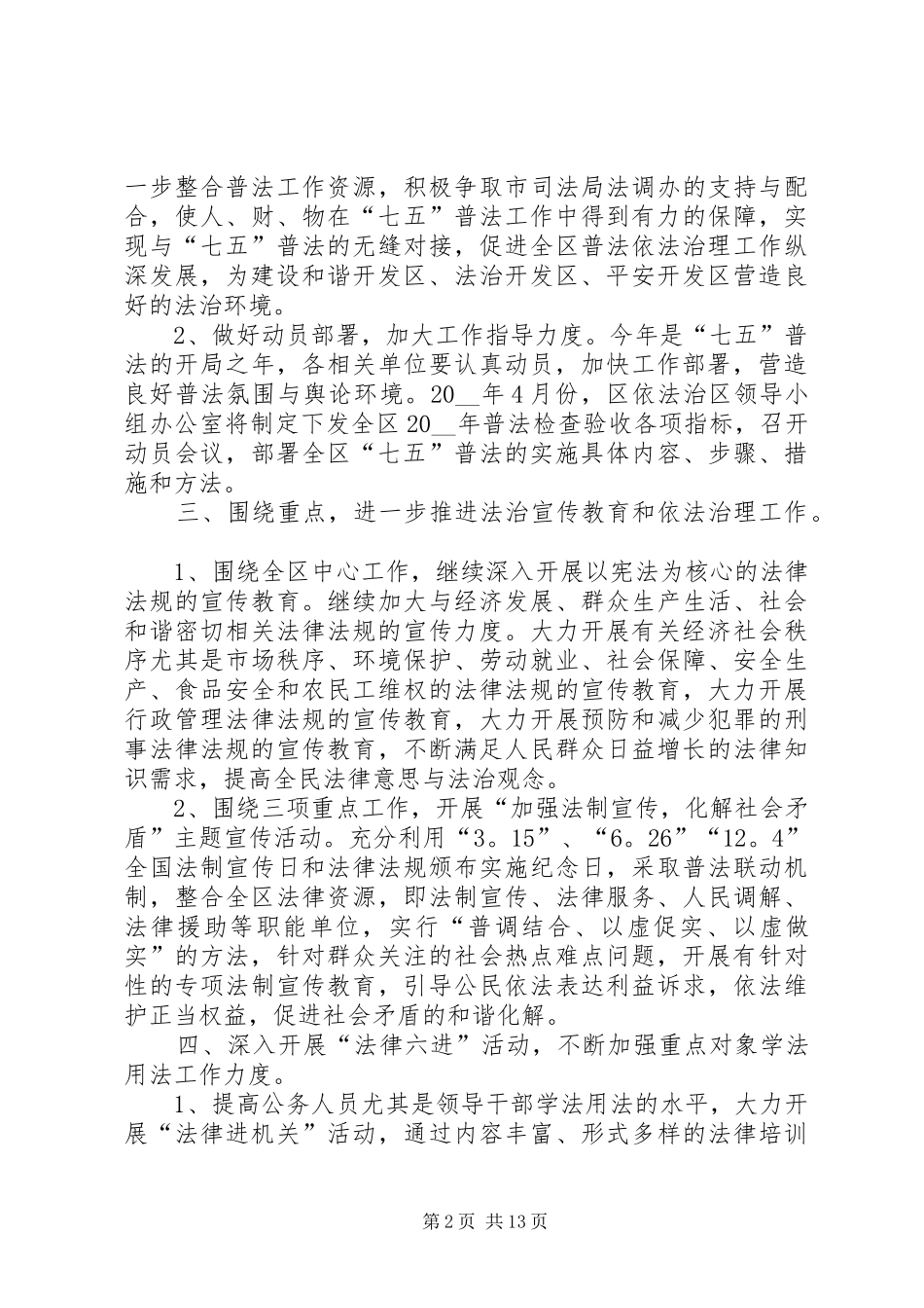 2024年社区计划总结多篇合集_第2页