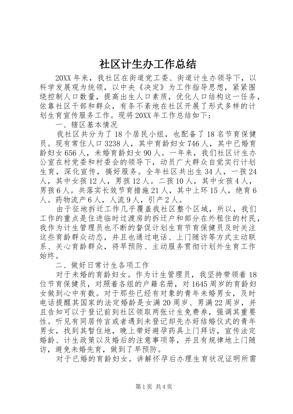 2024年社区计生办工作总结_第1页