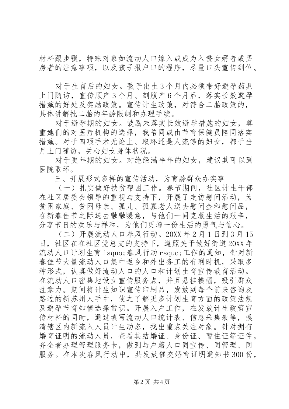 2024年社区计生办工作总结_第2页