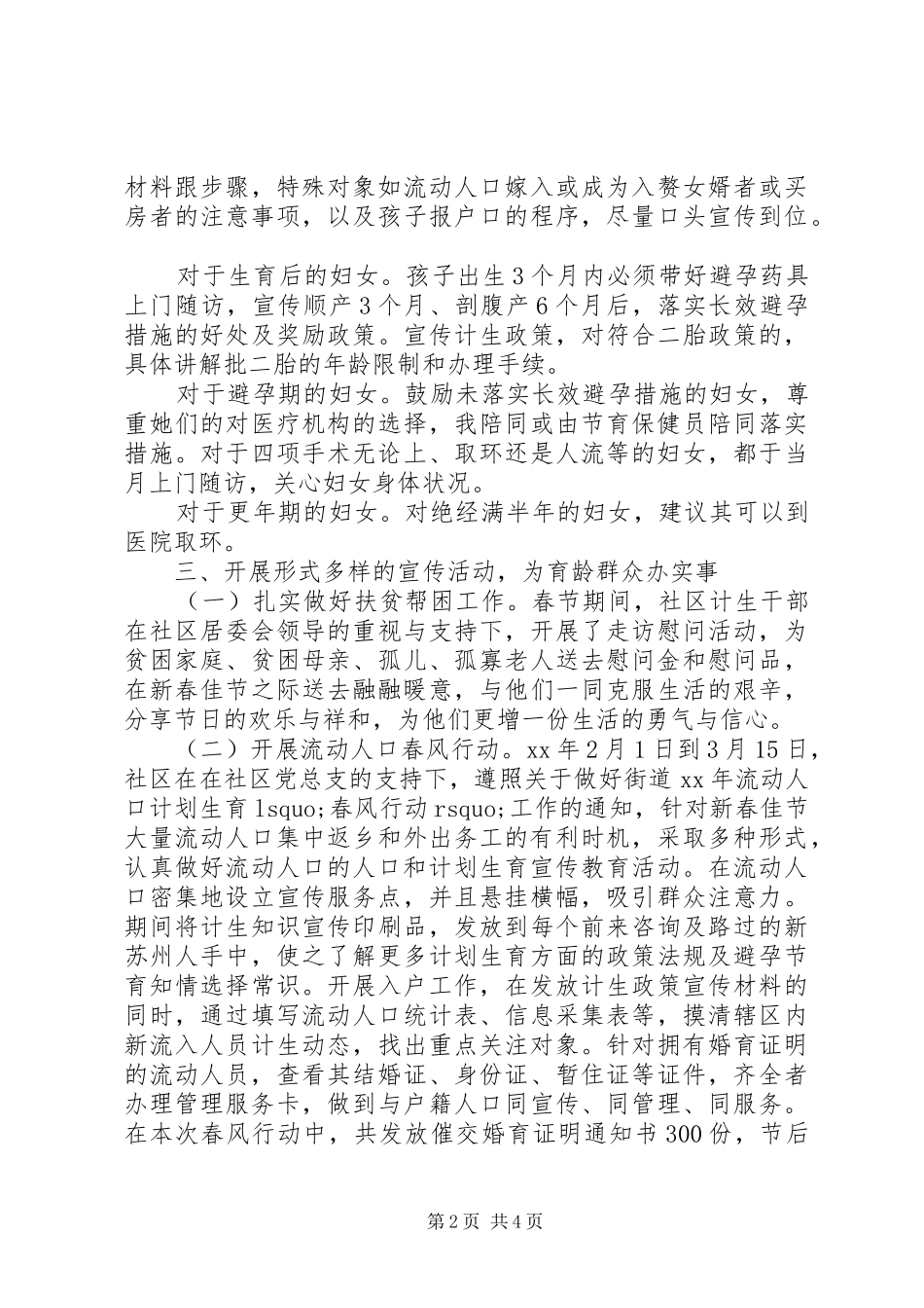 2024年社区计生办工作总结范文_第2页