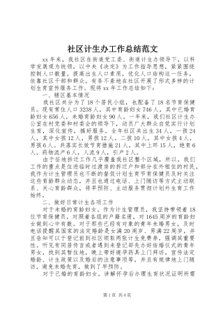 2024年社区计生办工作总结范文