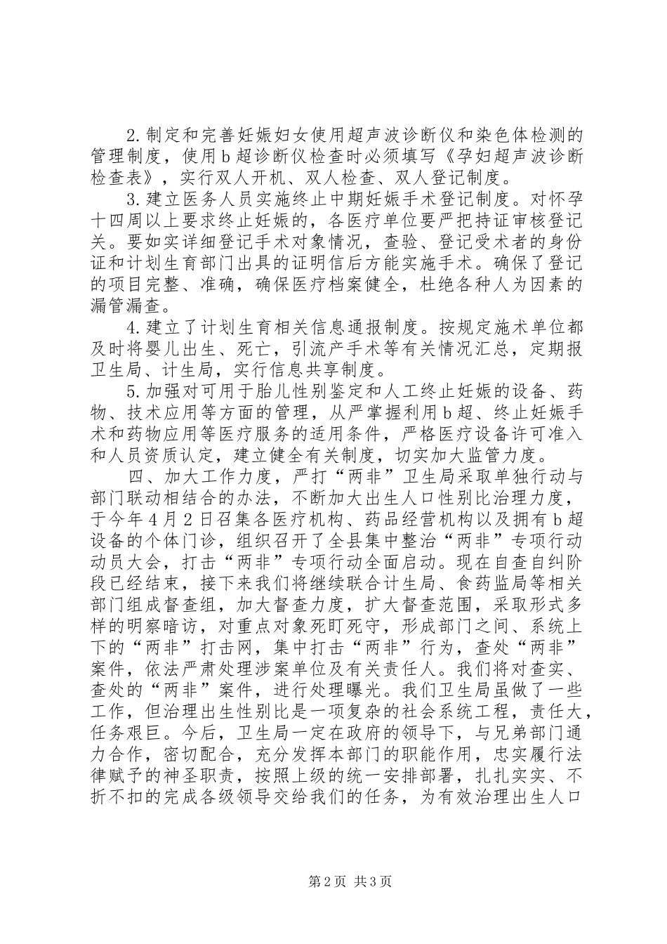 2024年县卫生局关于计划生育工作汇报_第2页