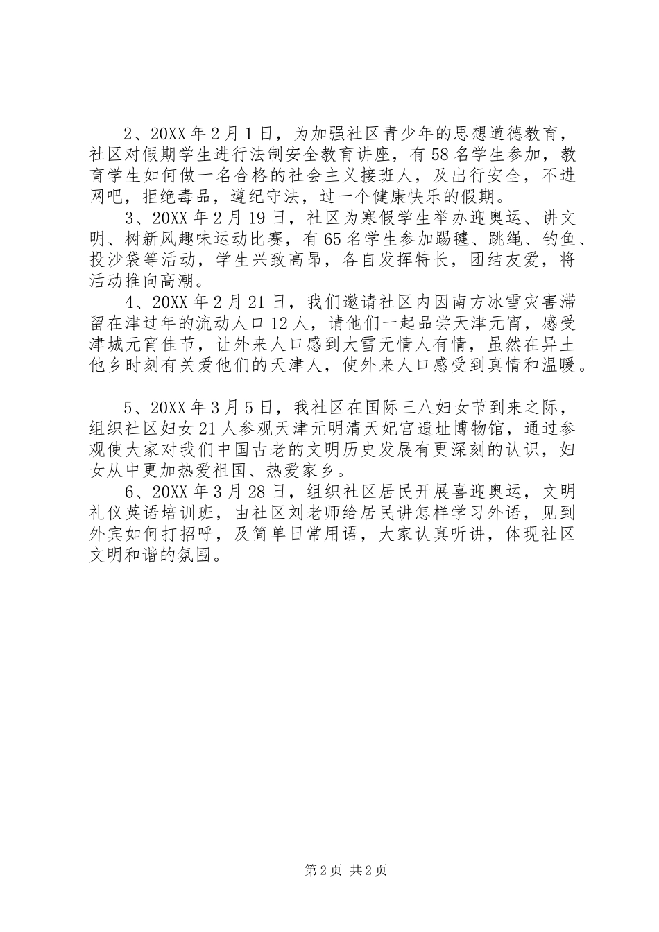 2024年社区计生办上半年工作总结_第2页