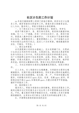 2024年社区计生的工作计划