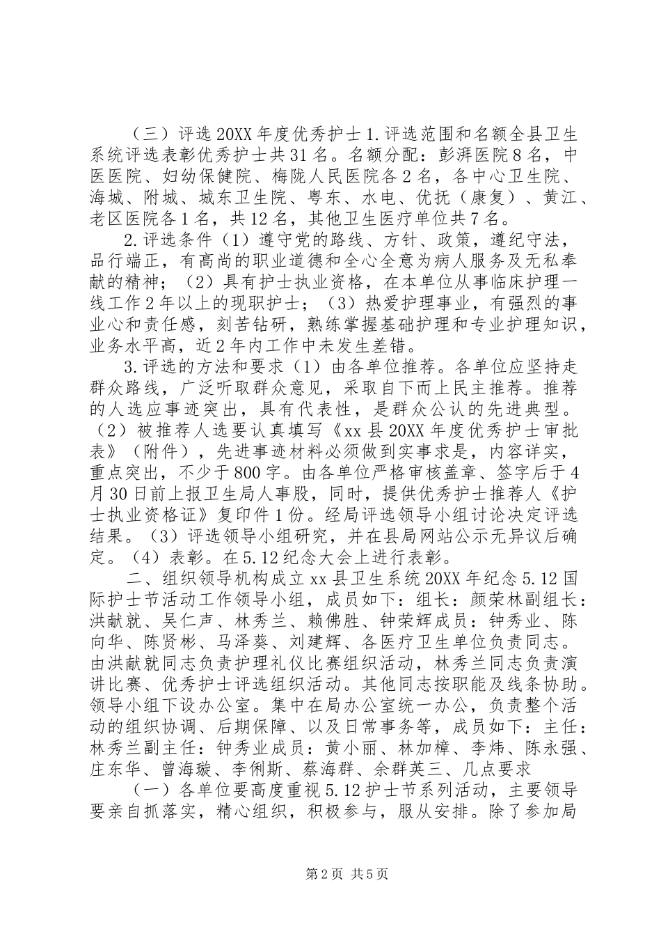 2024年县卫生局国际护士节活动方案_第2页