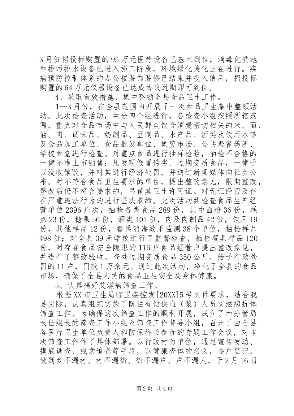 2024年县卫生局季度工作情况汇报提纲_第2页