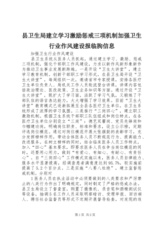 2024年县卫生局建立学习激励惩戒三项机制加强卫生行业作风建设报临朐信息