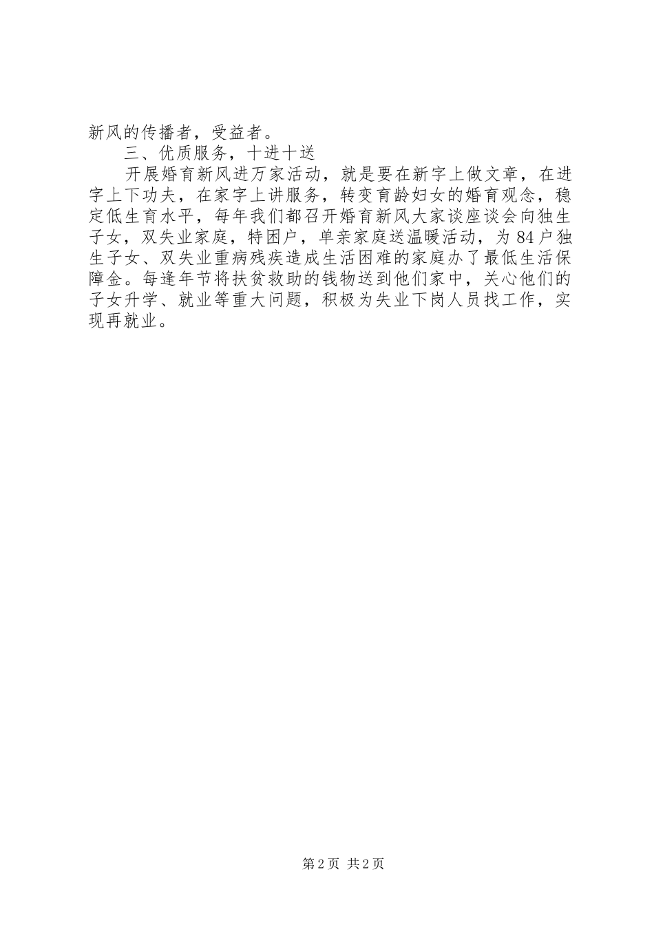 2024年社区计生工作的自我总结_第2页