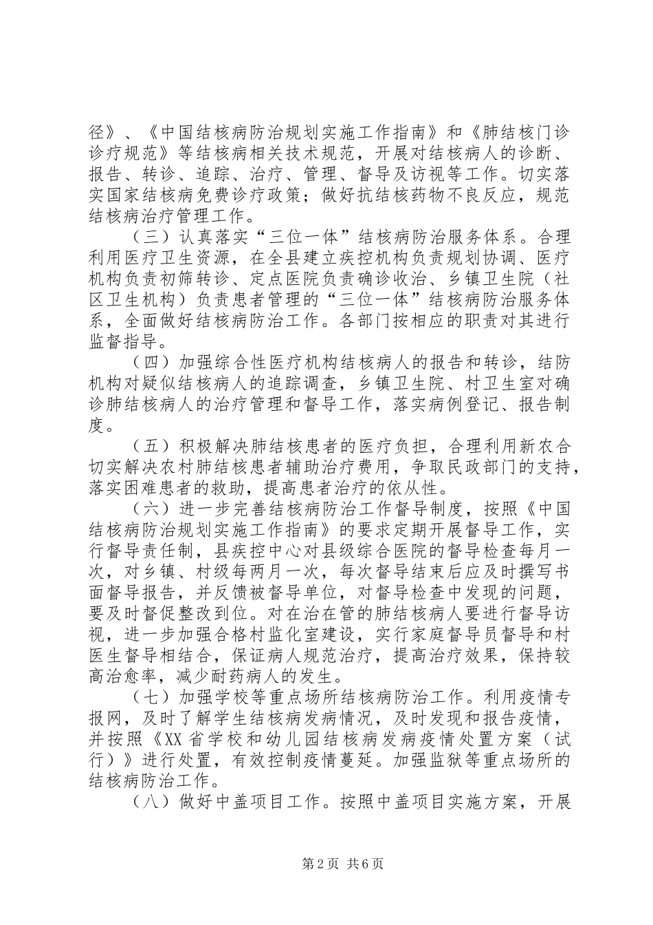 2024年县卫生局结核病防治工作计划_第2页