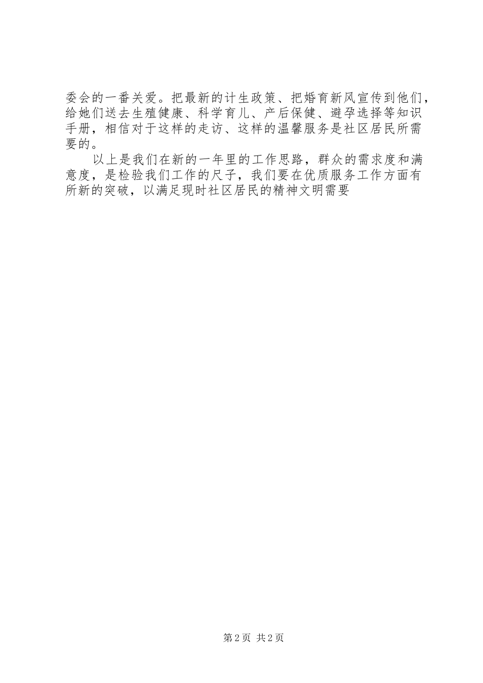 2024年社区计生工作计划_第2页