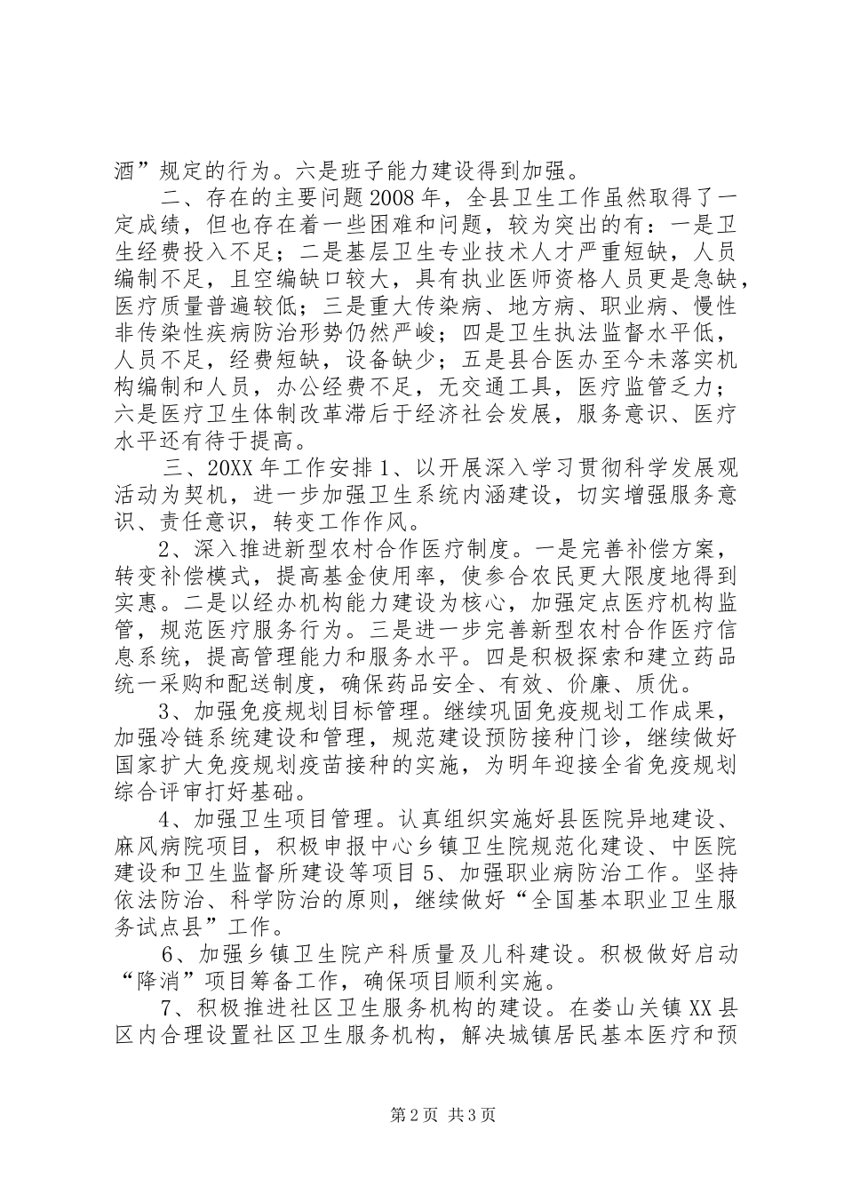 2024年县卫生局局长个人述职报告_第2页