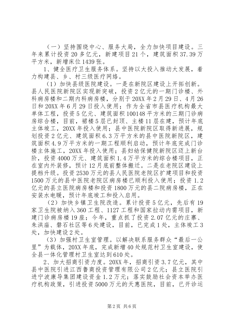 2024年县卫生局局长述职报告_第2页