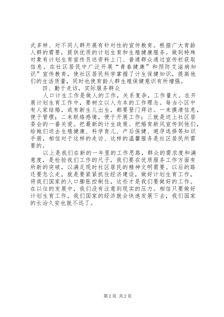 2024年社区计生工作全年安排_第2页