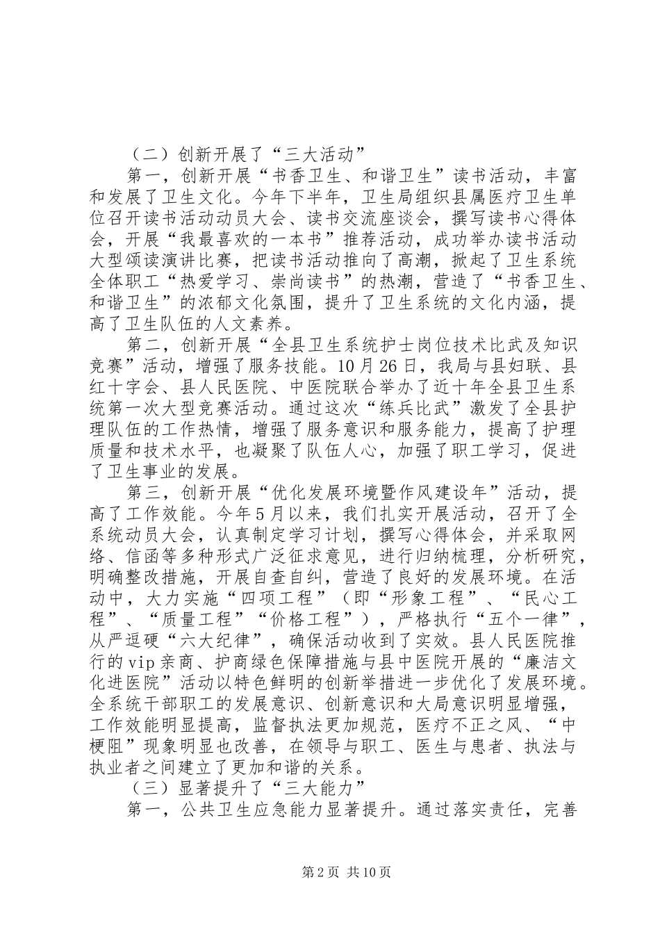 2024年县卫生局局长在卫生总结表彰大会上的致辞_第2页
