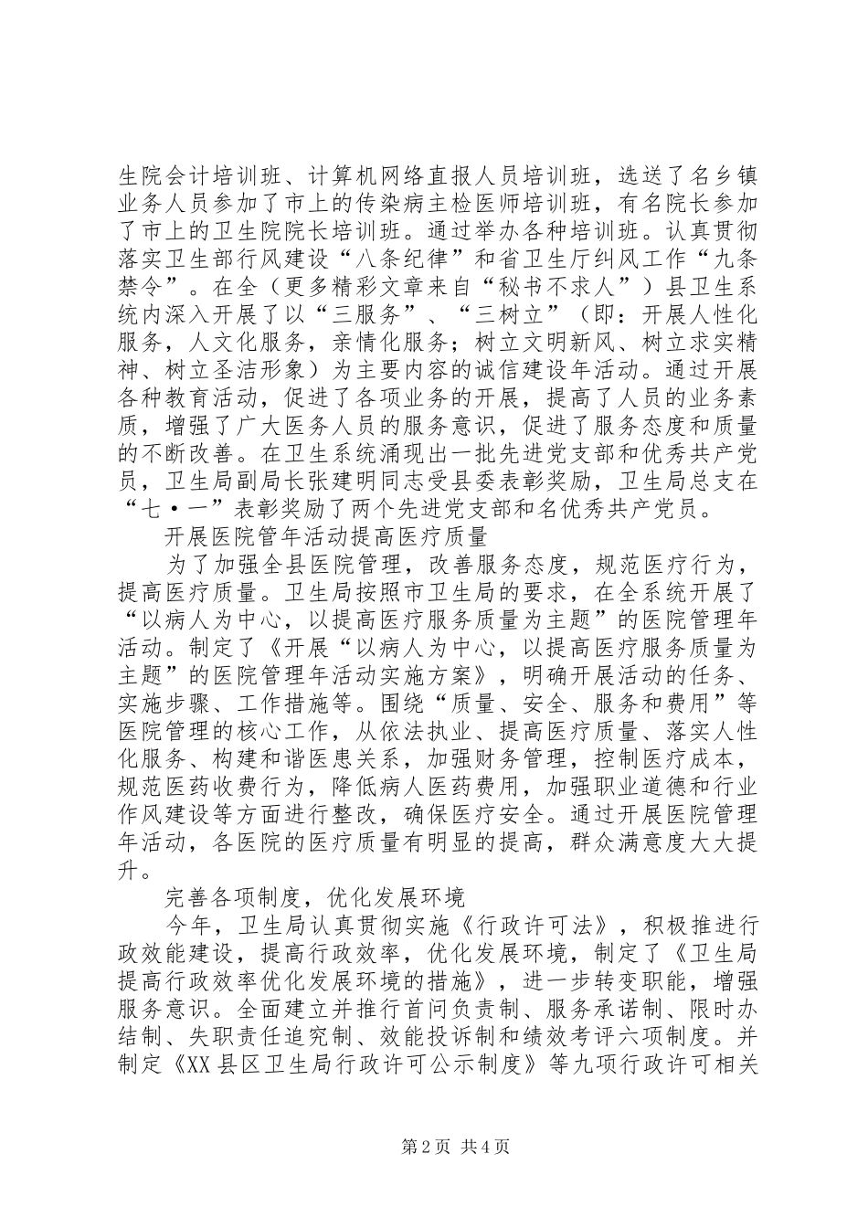 2024年县卫生局开展创佳评差竞赛活动纪事_第2页