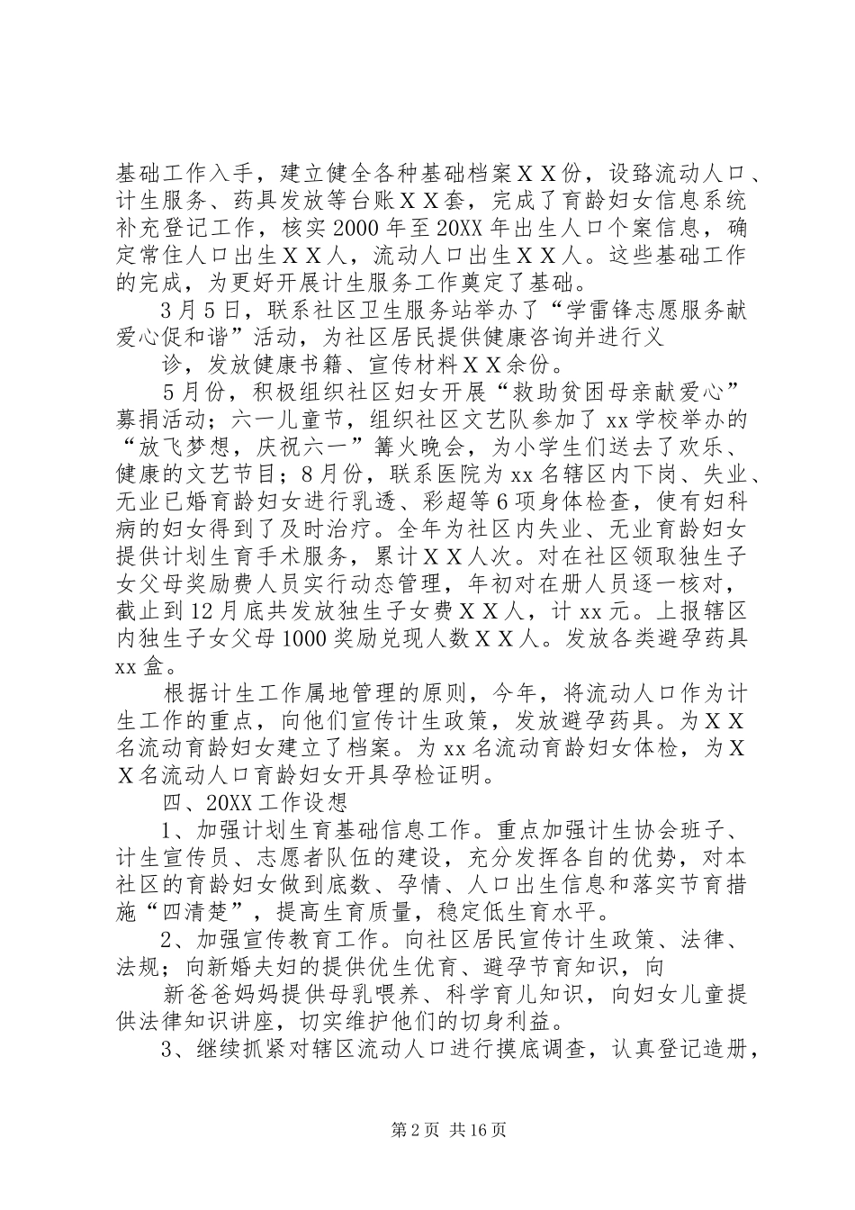 2024年社区计生工作述职报告_第2页