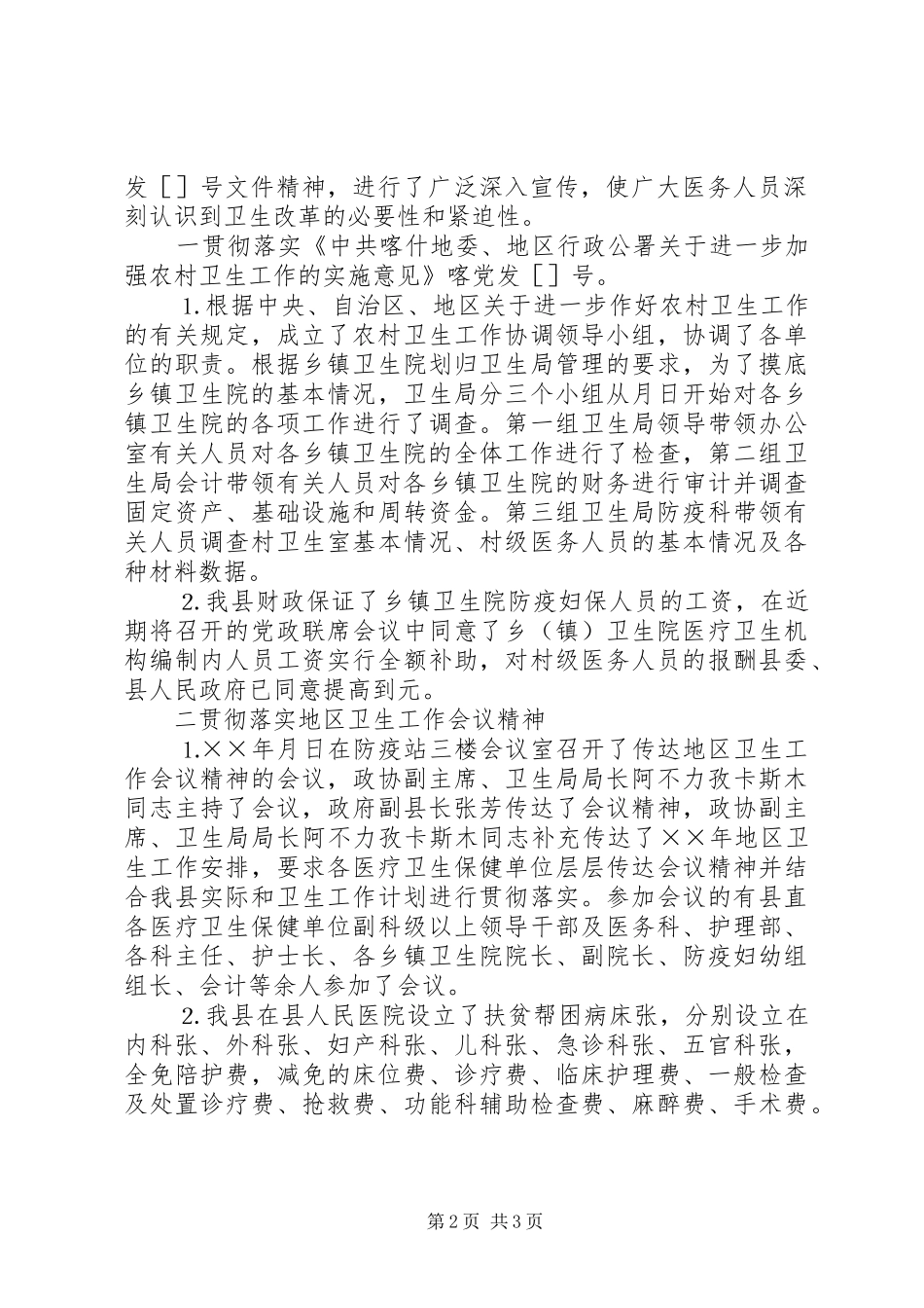 2024年县卫生局科技创先工作先进材料_第2页