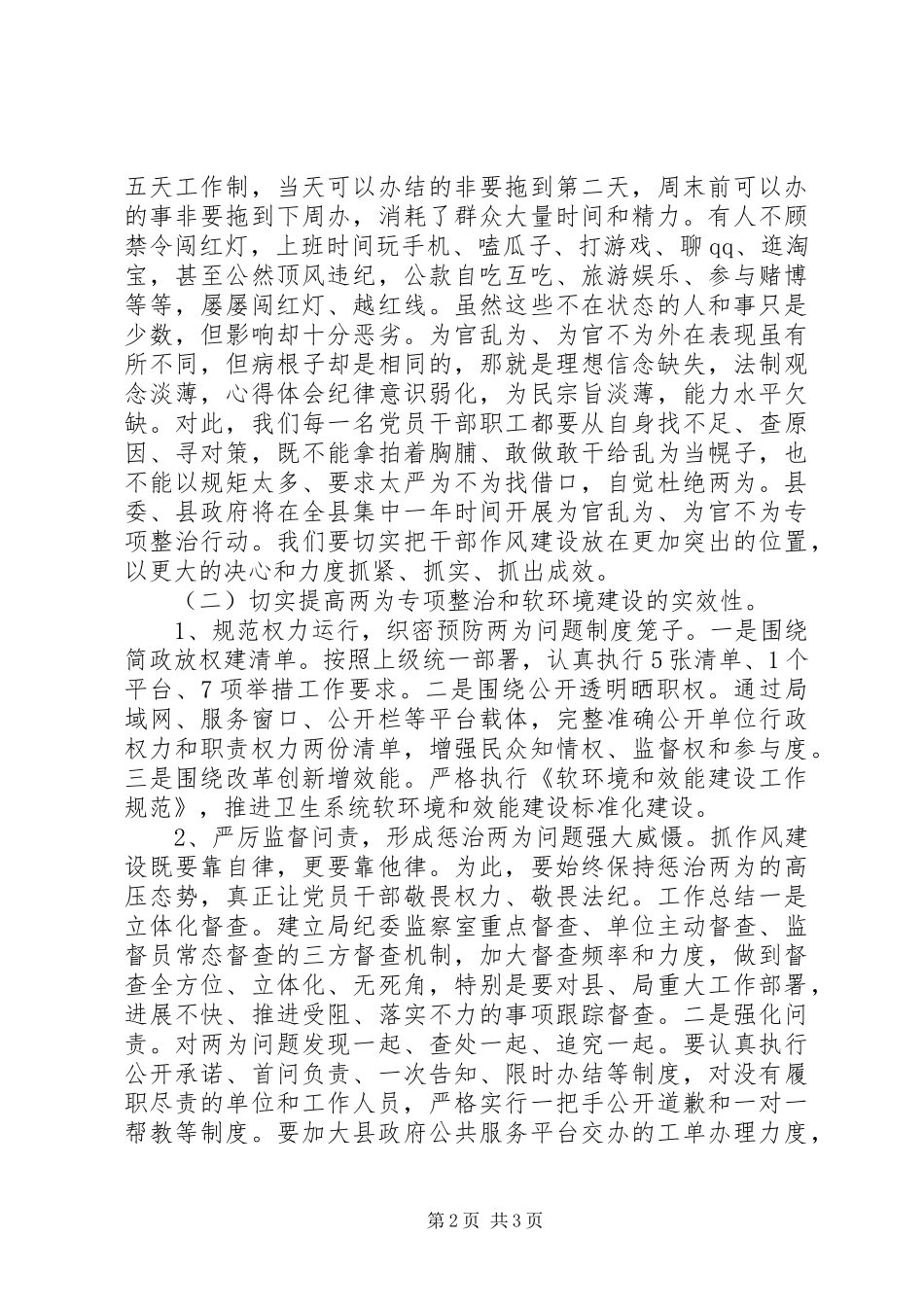 2024年县卫生局两为专项整治活动致辞稿_第2页