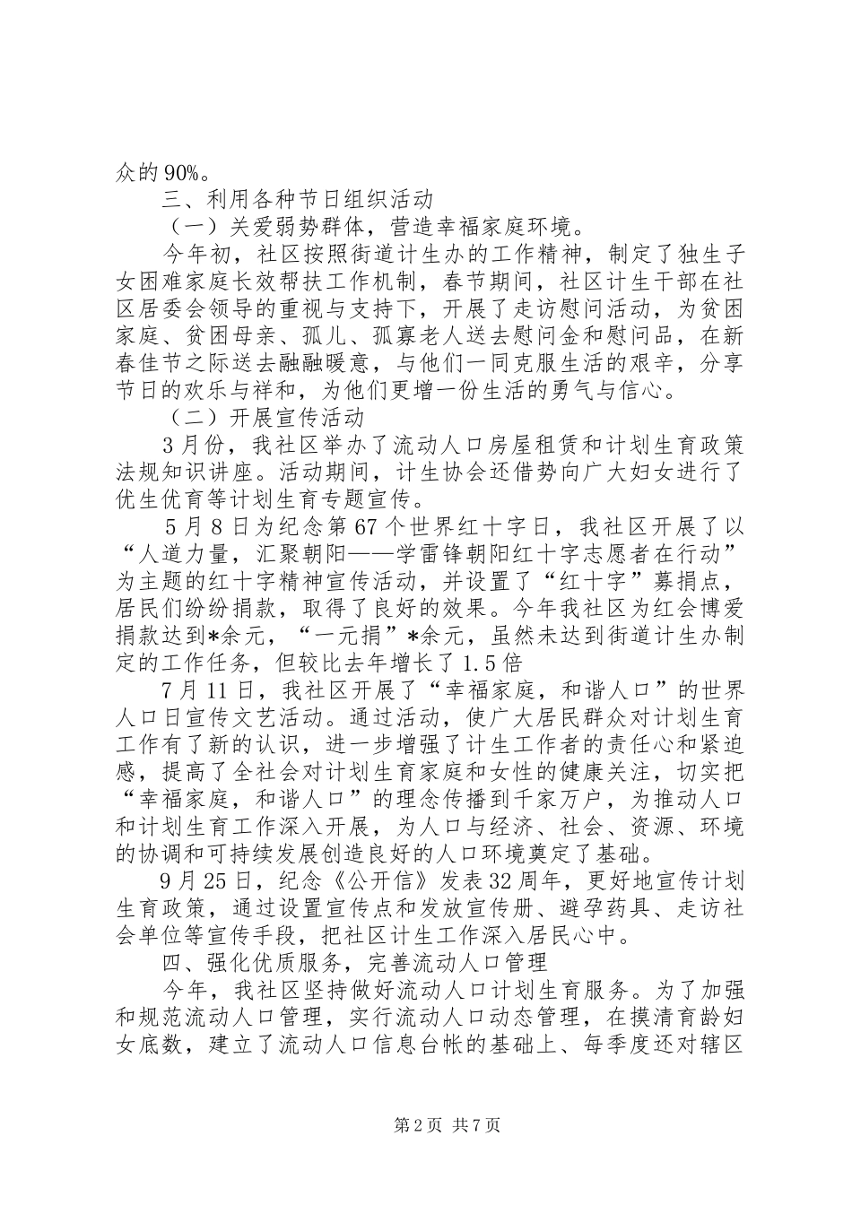 2024年社区计生工作总结_第2页