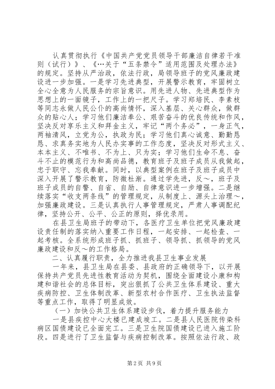 2024年县卫生局领导班子述职报告_第2页