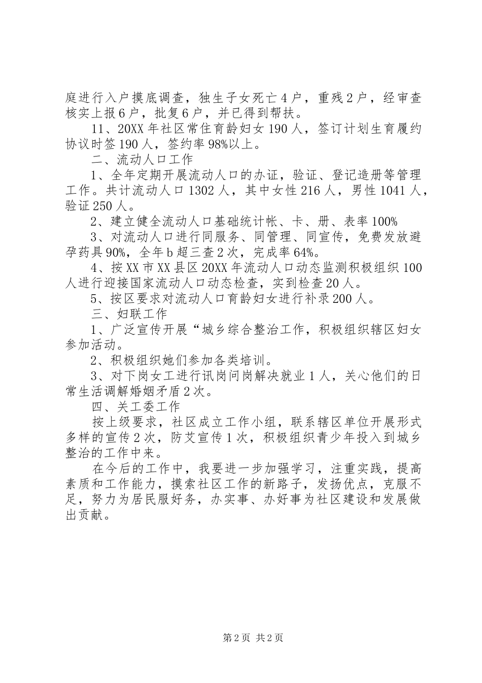 2024年社区计生工作总结范文_第2页