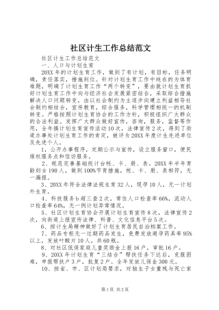 2024年社区计生工作总结范文