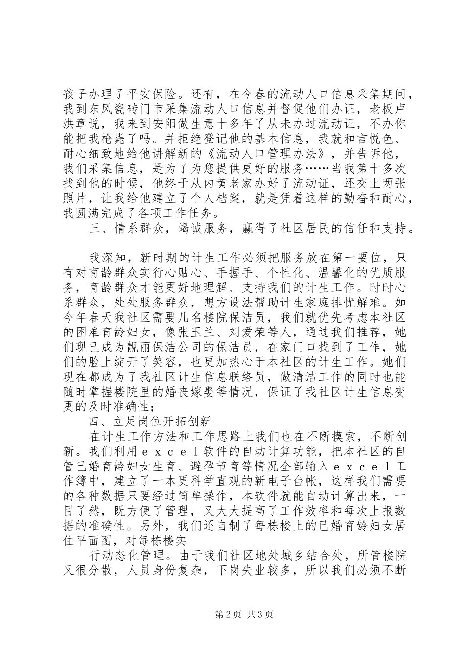 2024年社区计生管理员年度述职报告在平凡中奉献青春_第2页