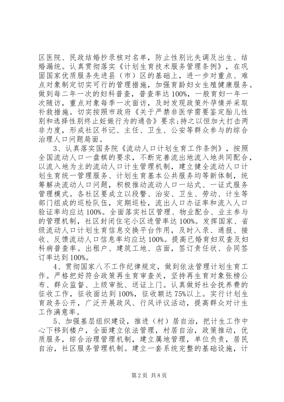 2024年社区计生目标责任书_第2页