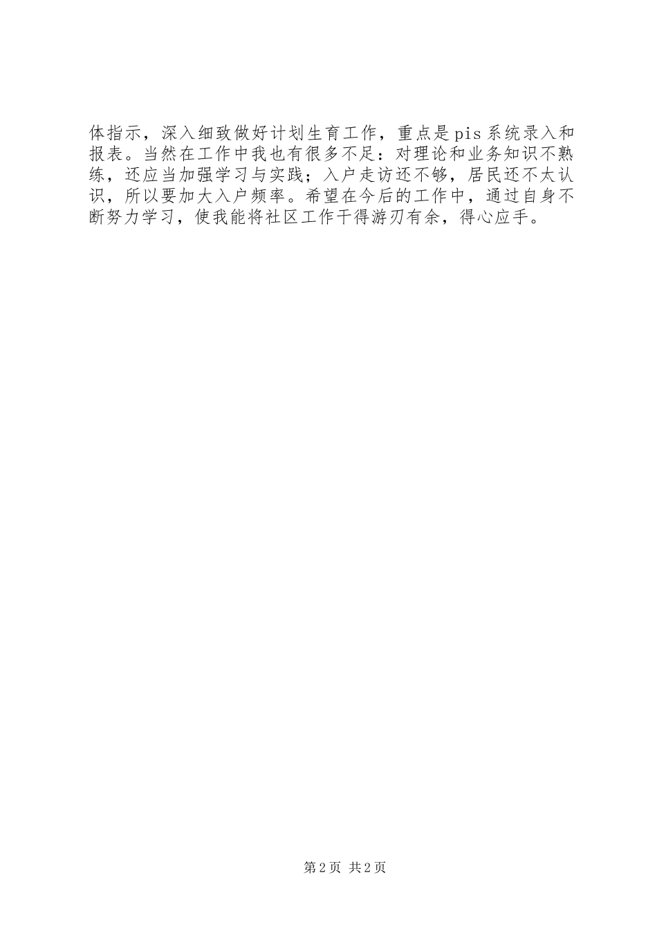 2024年社区计生年度工作总结范文_第2页