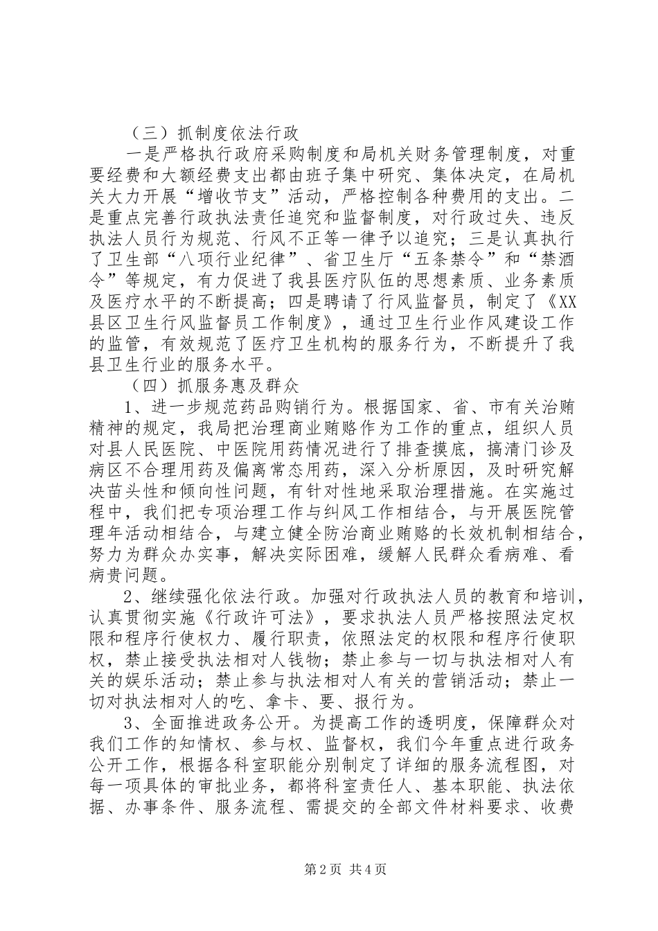 2024年县卫生局民主评议政风行风总结_第2页