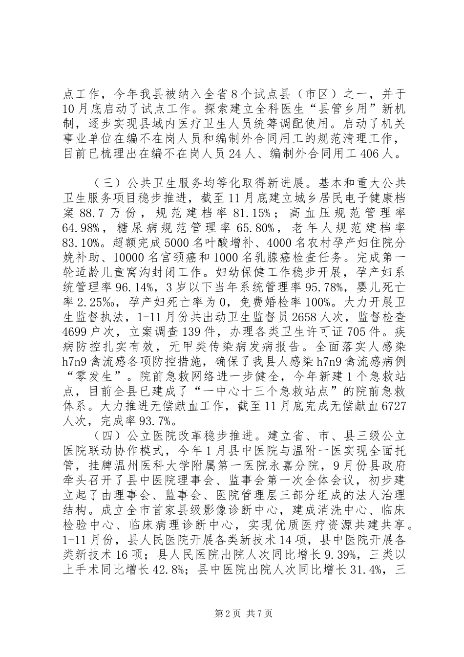 2024年县卫生局年度工作报告_第2页