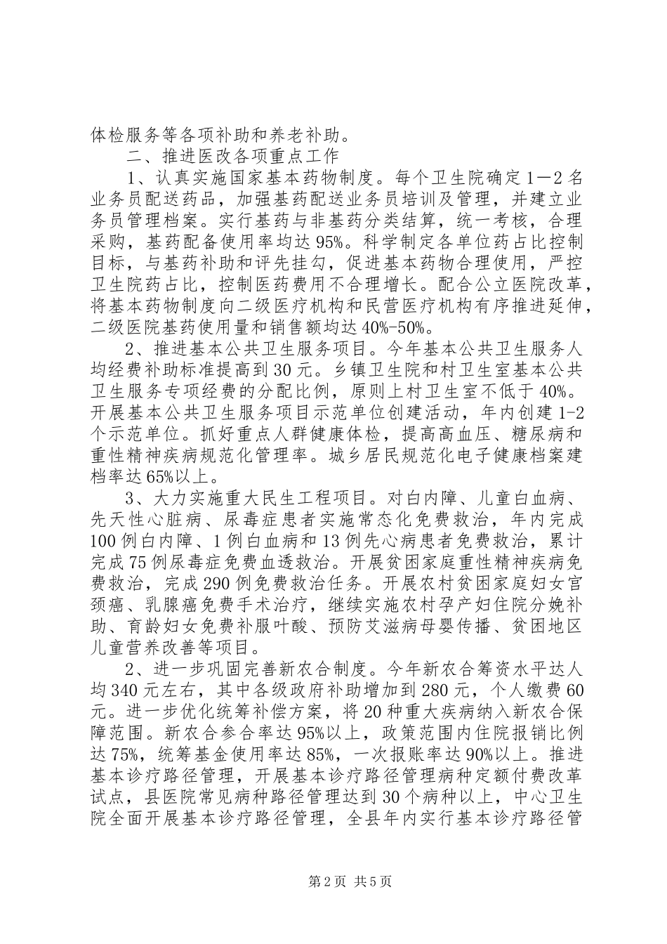 2024年县卫生局年度工作计划_第2页
