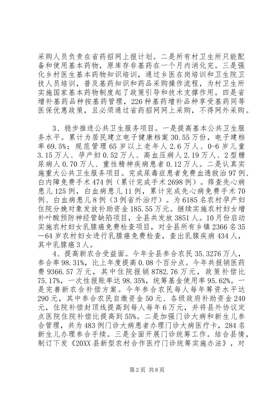 2024年县卫生局年度工作总结_第2页