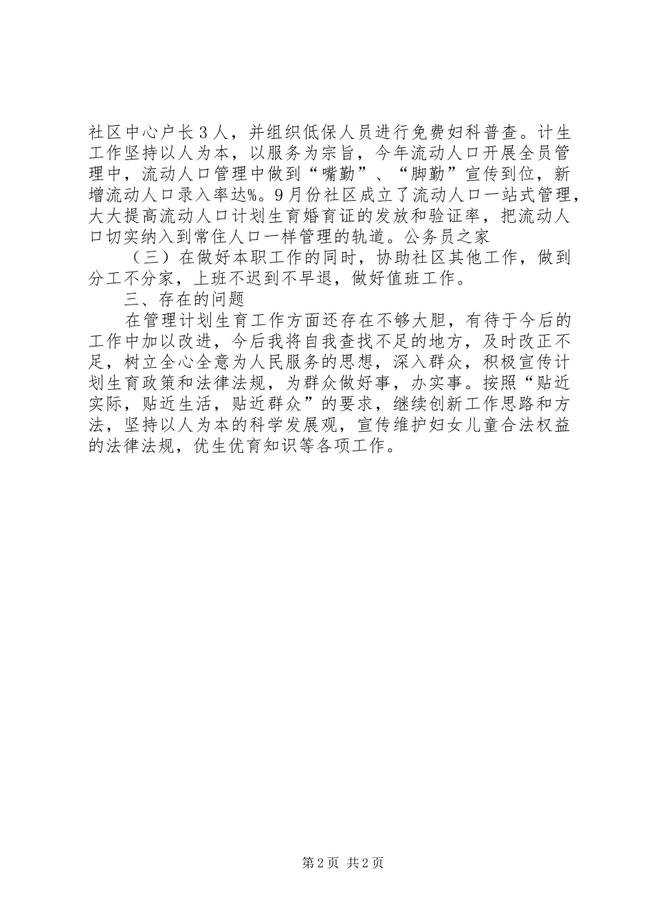 2024年社区计生委员的述职报告范文_第2页