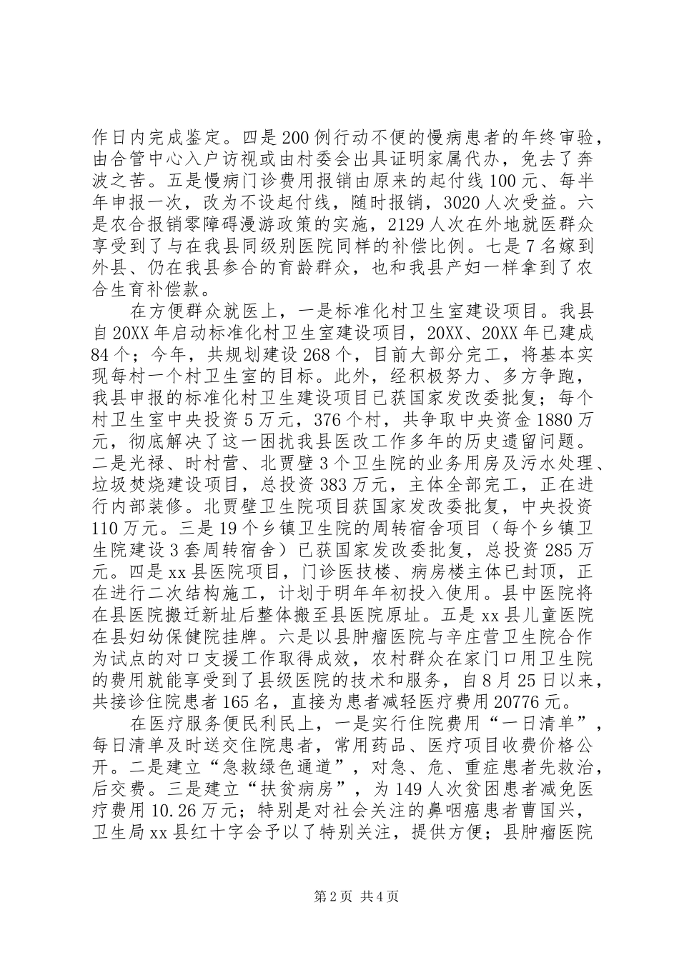 2024年县卫生局年度工作总结报告_第2页