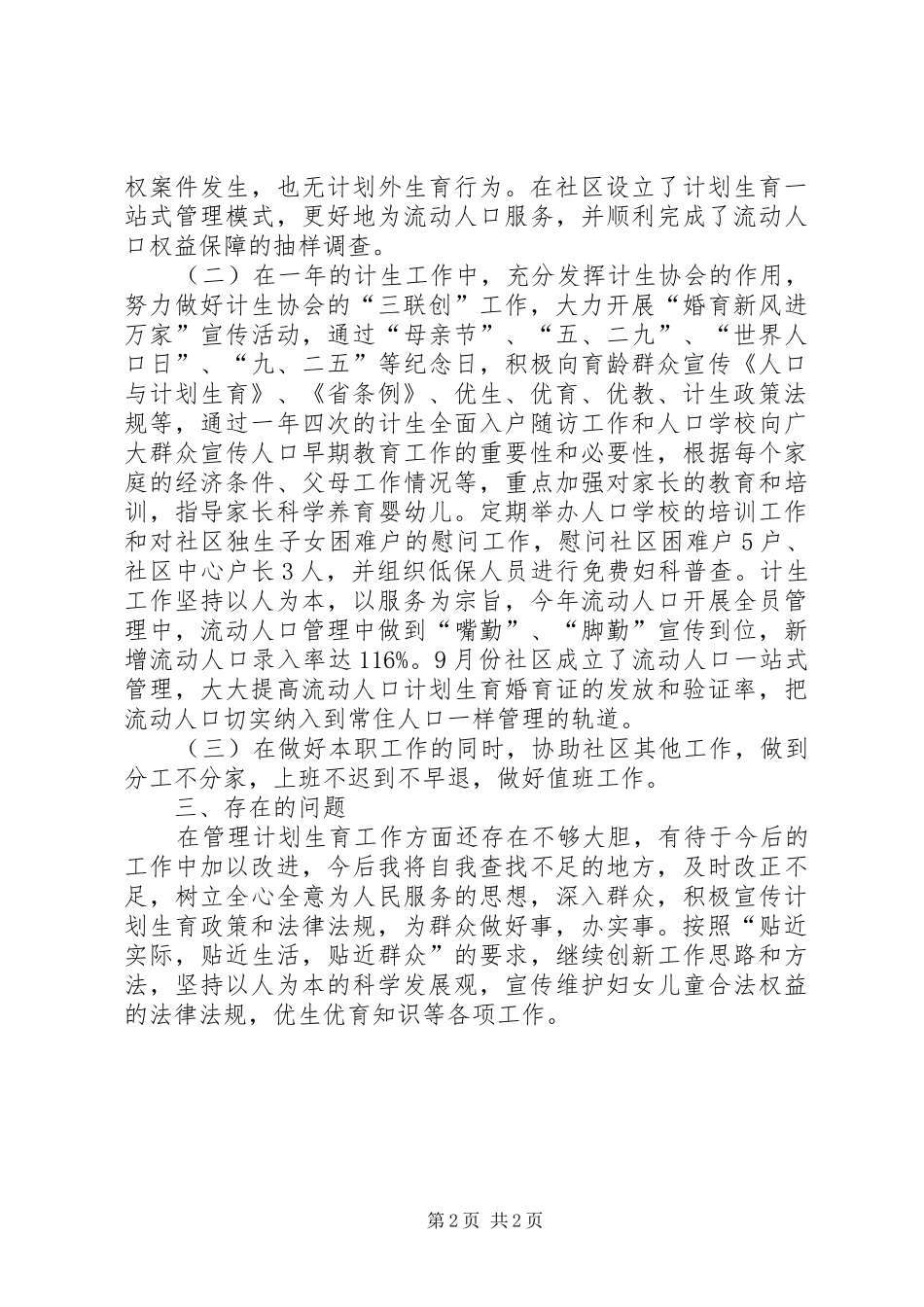 2024年社区计生委员工作述职报告_第2页