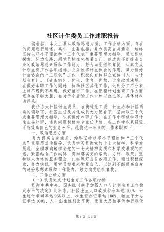 2024年社区计生委员工作述职报告