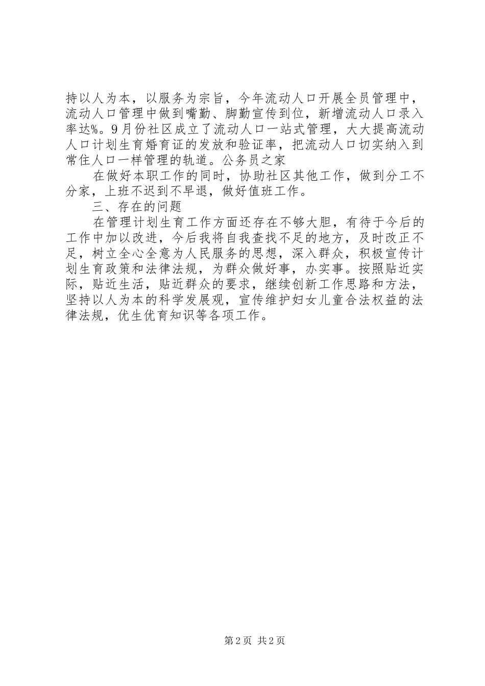 2024年社区计生委员述职报告_第2页