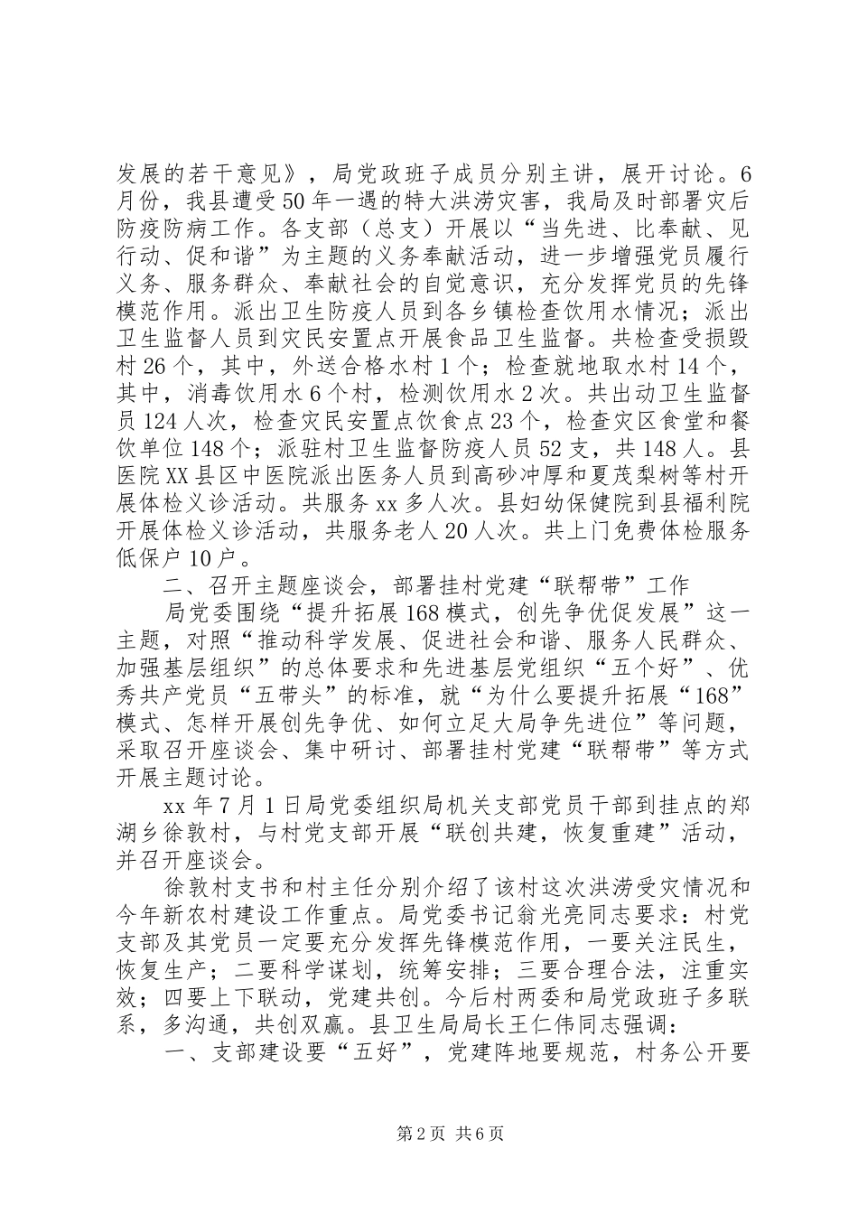 2024年县卫生局年终党组建设工作汇报总结_第2页