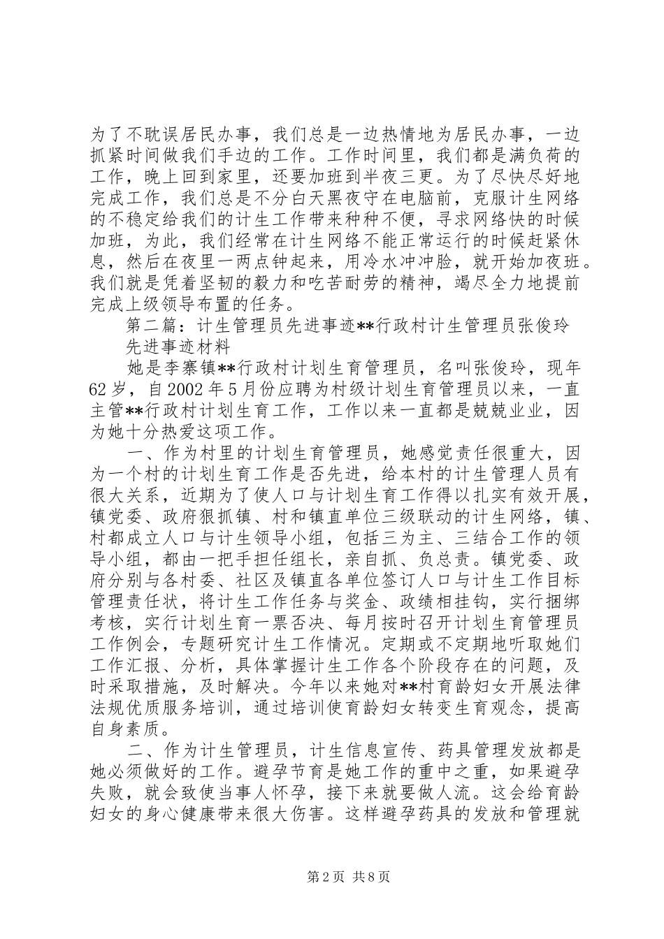 2024年社区计生先进事迹_第2页