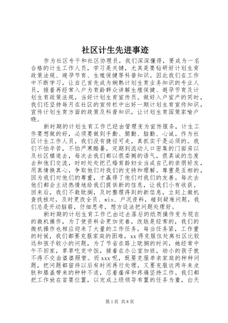 2024年社区计生先进事迹