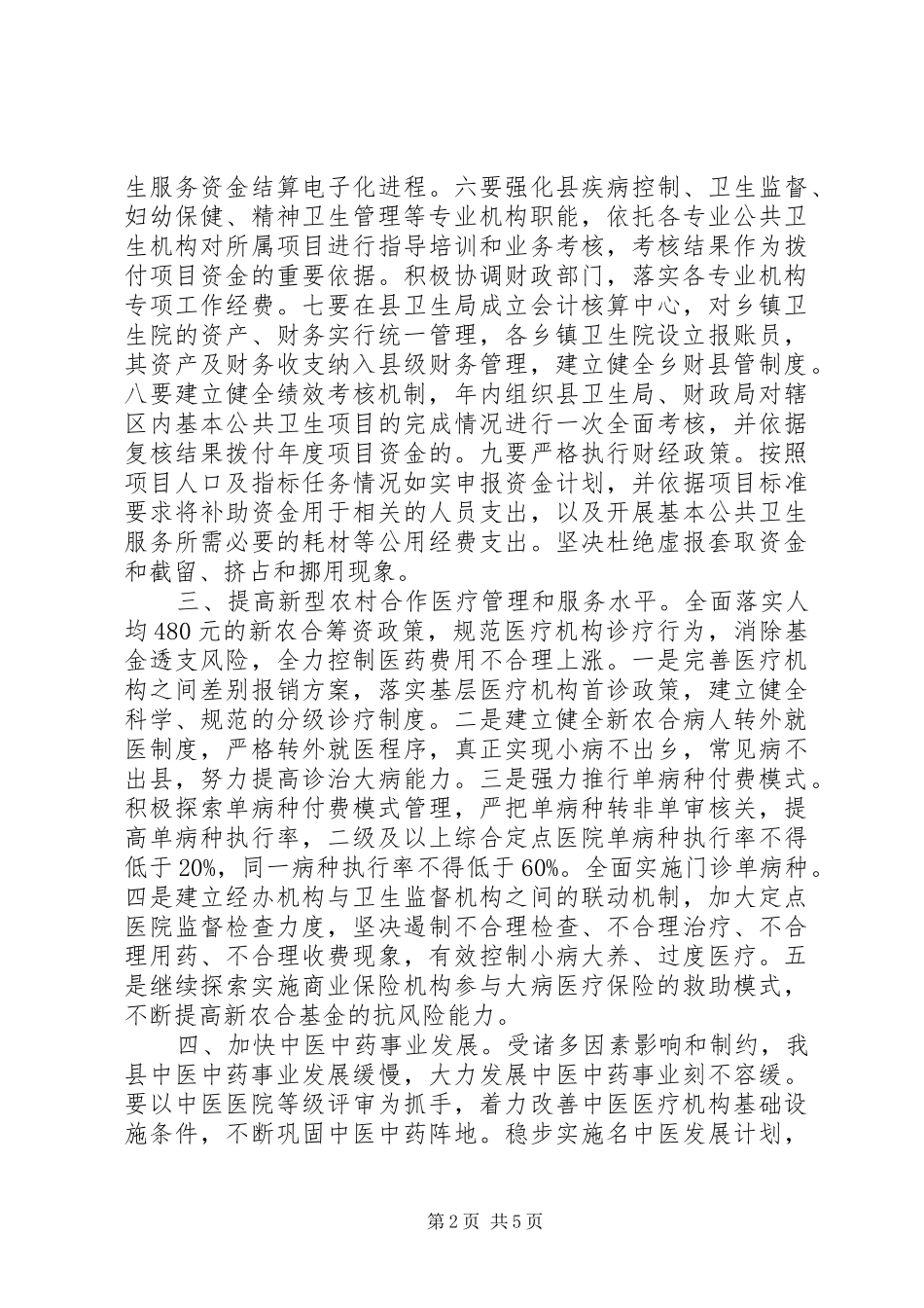 2024年县卫生局全年工作要点_第2页