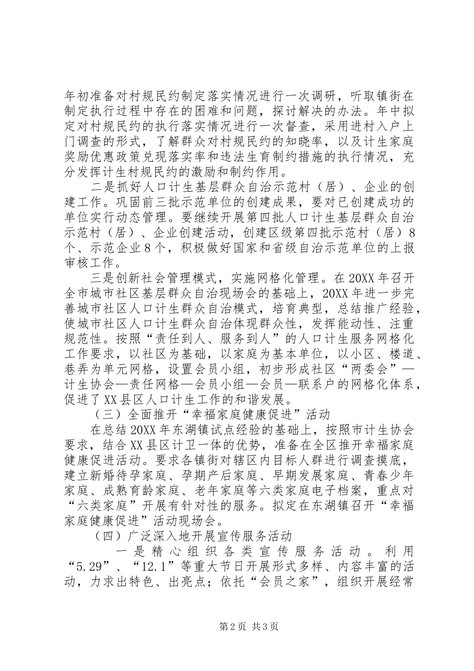 2024年社区计生协会的工作计划_第2页