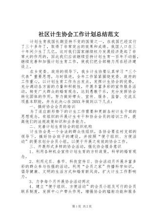 2024年社区计生协会工作计划总结范文
