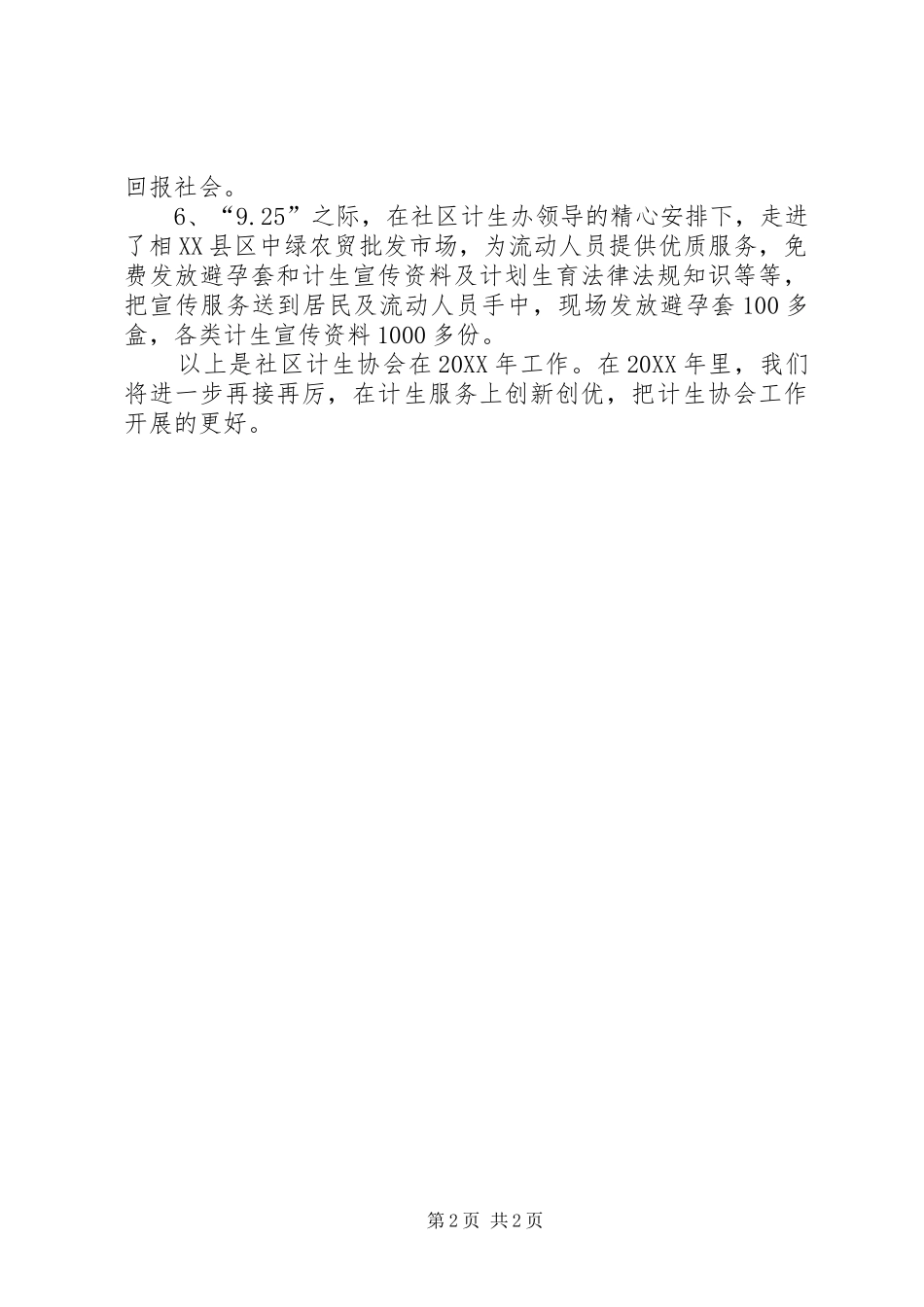 2024年社区计生协会工作总结_第2页