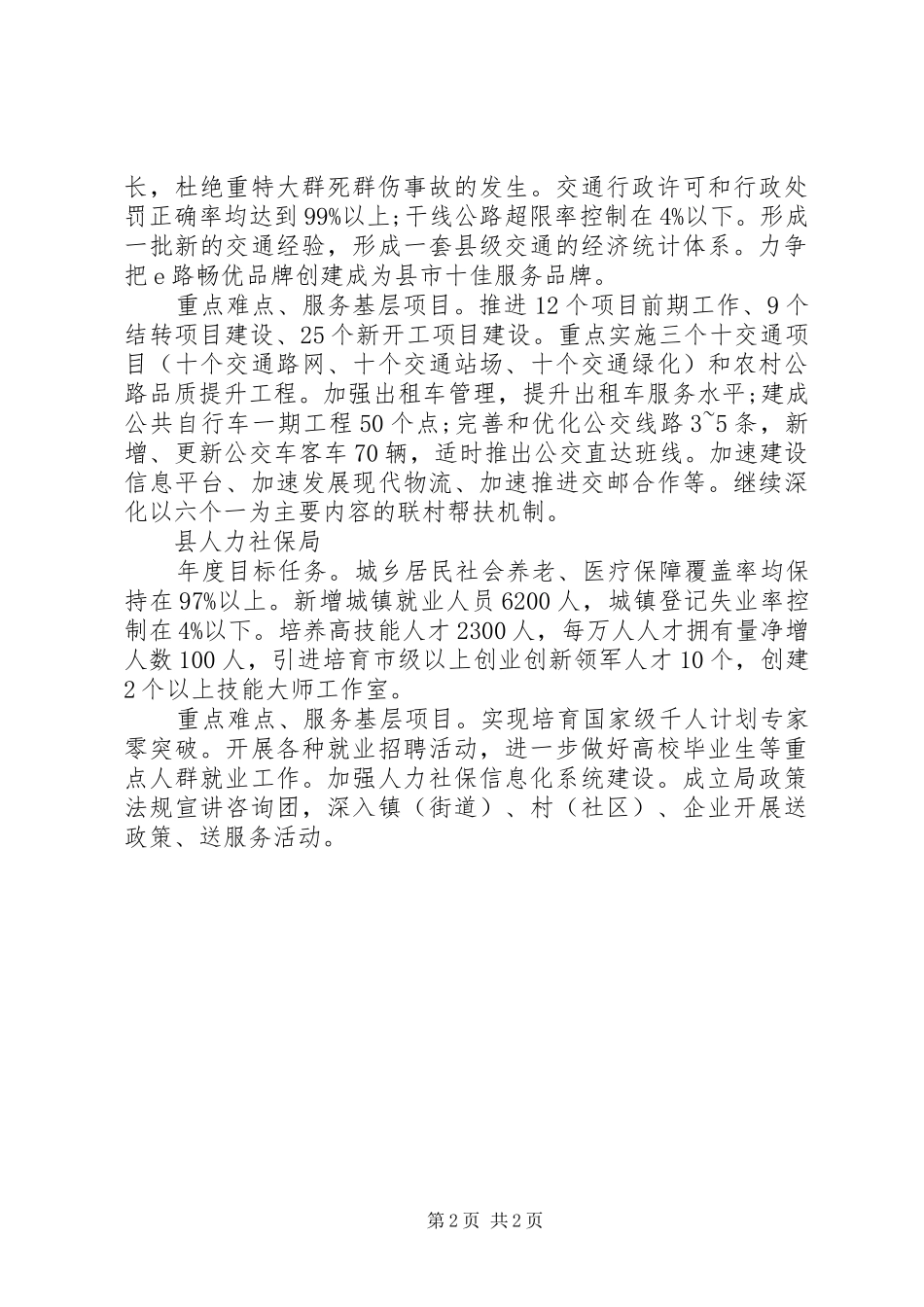 2024年县卫生局三比一争目标承诺书_第2页