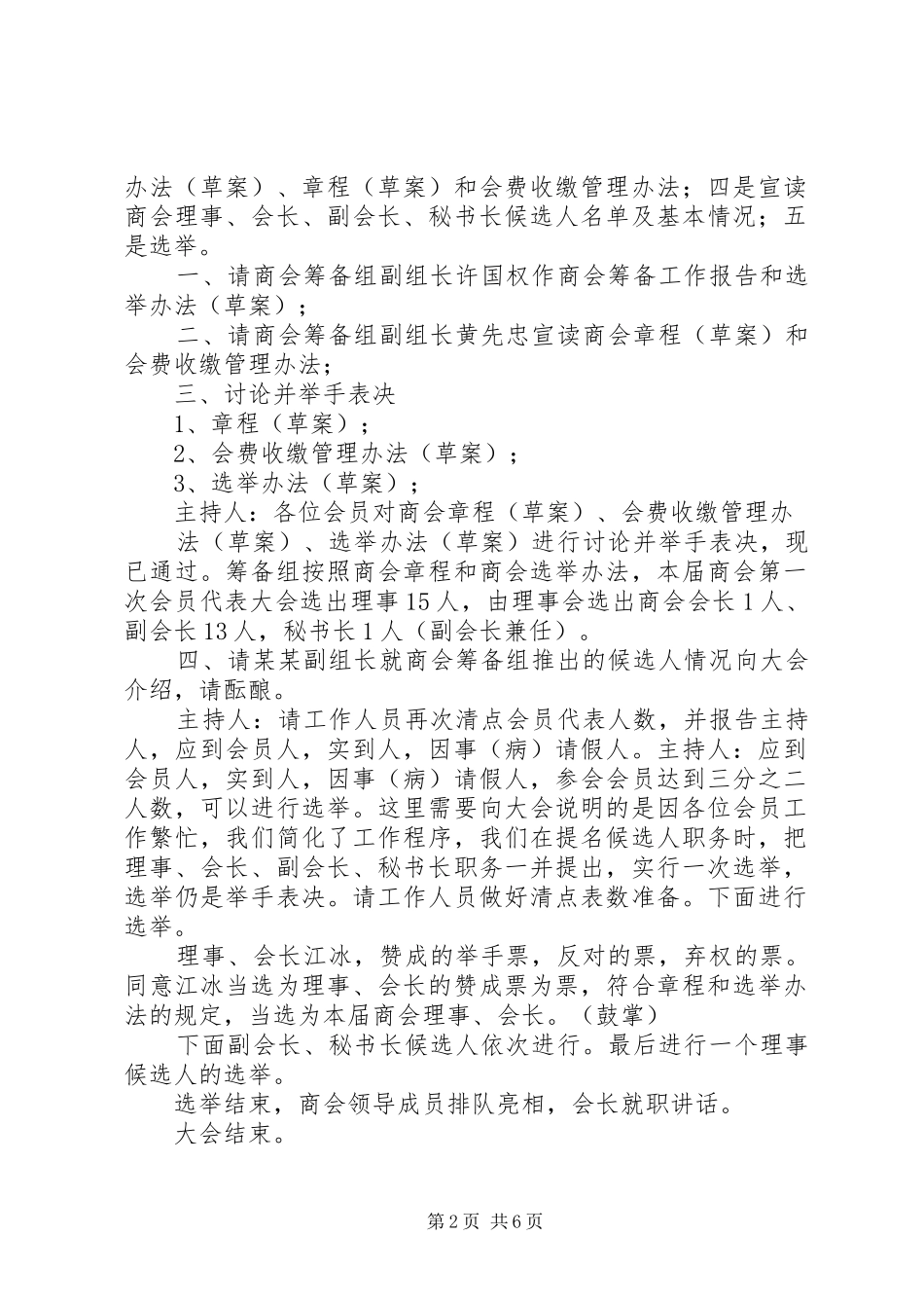 2024年社区计生协会会员代表大会会议议程_第2页